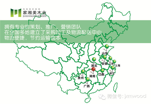 家湘美配送中心