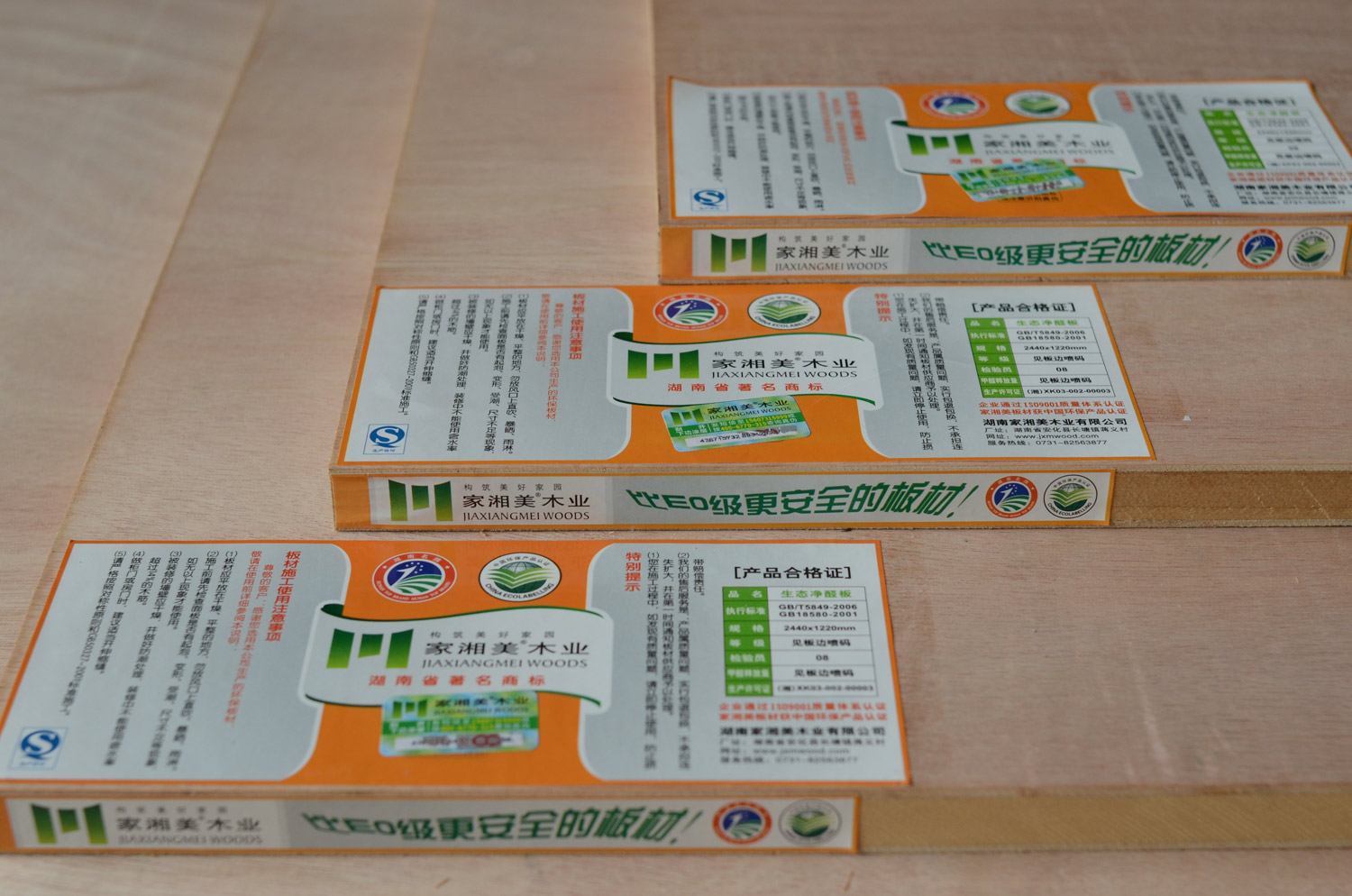 板材品牌家湘美細(xì)木工板2