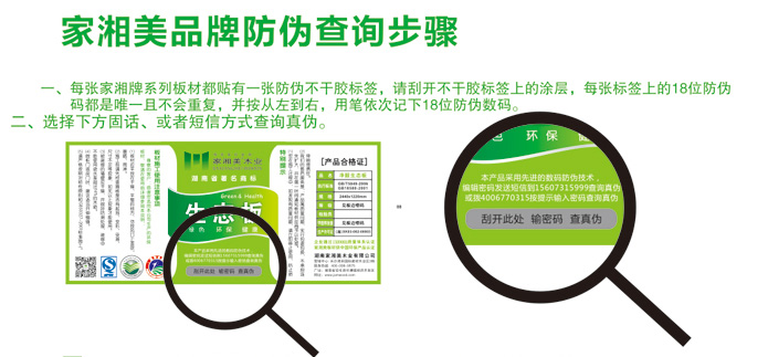 家湘美品牌防偽查詢.jpg