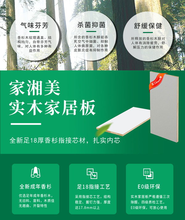 家湘美實木家居板.jpg