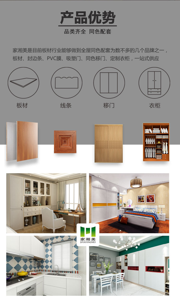 家湘美產(chǎn)品優(yōu)勢(shì).jpg