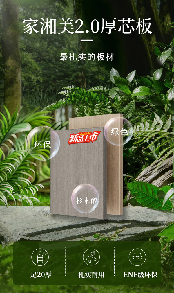 環保板材十大品牌家湘美厚芯板.jpg 環保板材十大品牌家湘美厚芯板.jpg