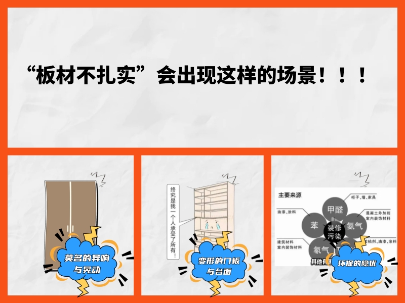 板材不扎實的場景.jpg